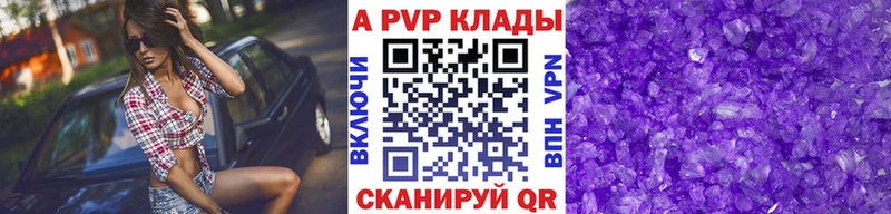 закладки Армянск Alpha-PVP Соль
