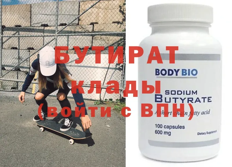 наркотики  Армянск  Бутират GHB 