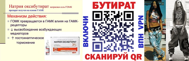 БУТИРАТ BDO  Армянск 
