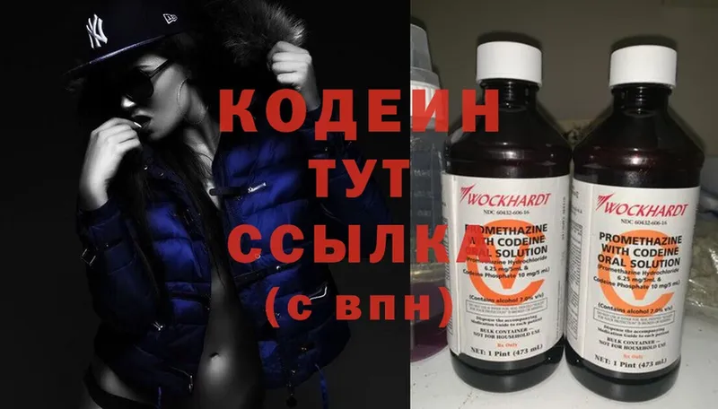 Codein напиток Lean (лин)  OMG как войти  Армянск 
